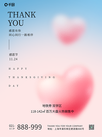 弥散风021VIP节日借势海报