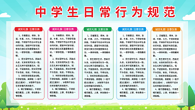 中学生日常行为