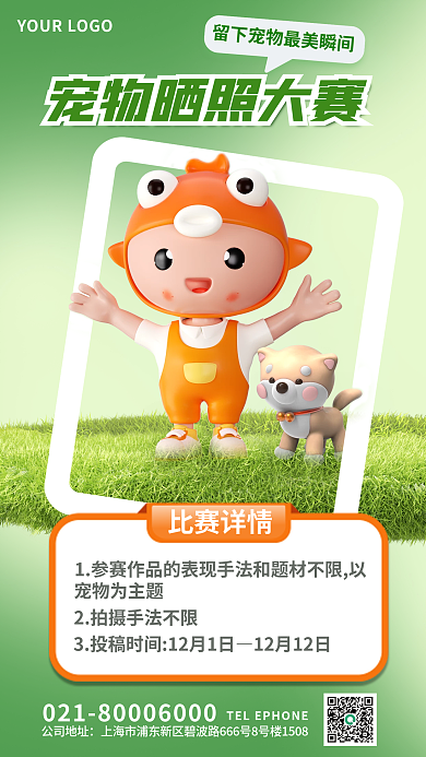宠物晒比赛详情宠物为主题摄影比赛3d海报