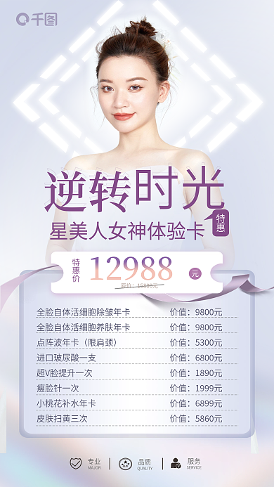 医美新人专业MAJOR体验综合卡