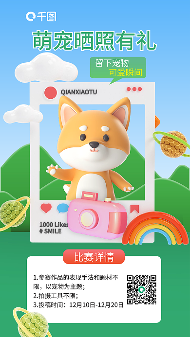 小清新宠物狗比赛详情3投稿时间大赛摄影比赛3d立体海报