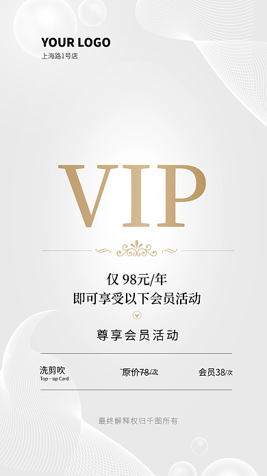 精致高端VIP仅98元年vip会员充值活动海报