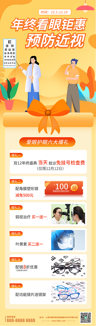 双十二年底预防近视时间好礼信息眼科长图