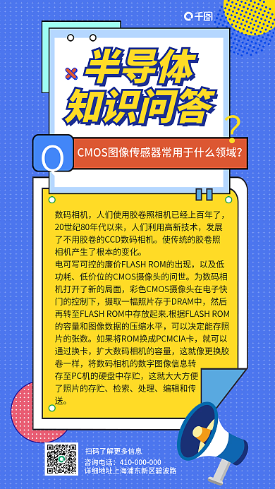 扁平风半导体产品互动问答手机海报