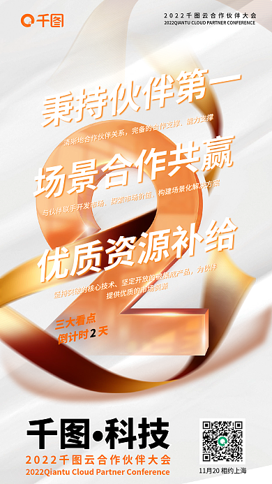 立体字合作伙伴科技三大看点海报