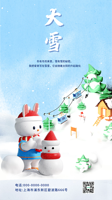 可爱卡通大雪大雪节气借势3d海报
