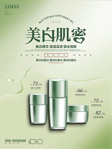 美白补水73LOGO海报绿色天然简约光影