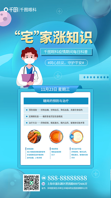 简约风预防措施控制血糖的预防与治疗海报