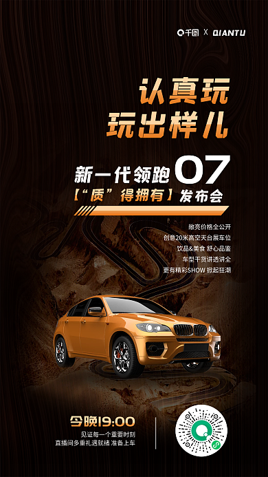 案例汽车发布会新一代领跑手机海报