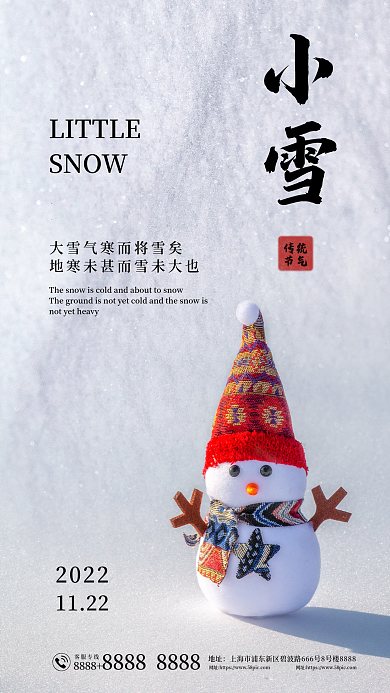 二十四节气小雪传统节气雪人简约海报