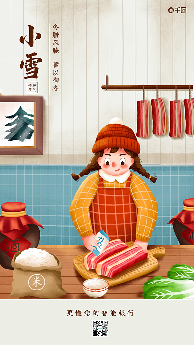 插画小雪传统节气腌肉酿酒宣传海报