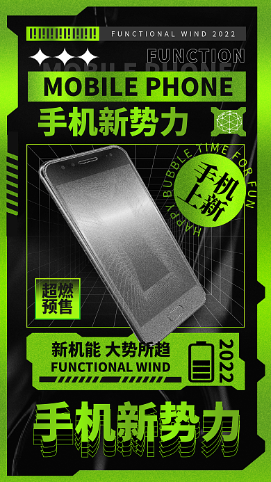 创意酸性手机新势力超燃电脑电子产品上新新品海报