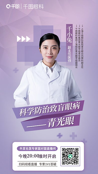 科学防治青光眼千小兔海报