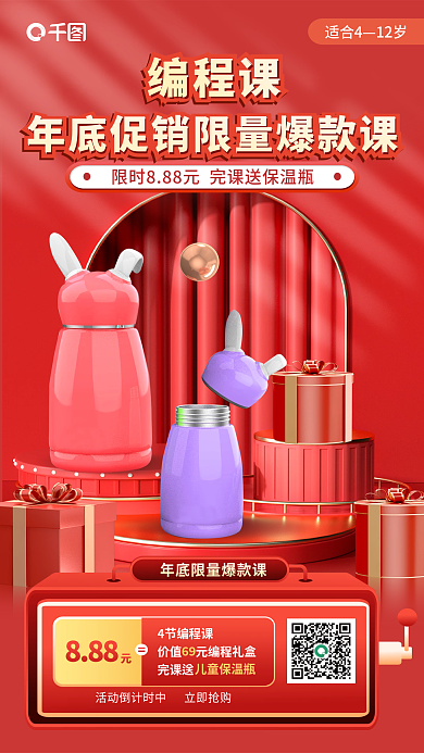 教育双十二适合412岁少儿编程限量课促销海报