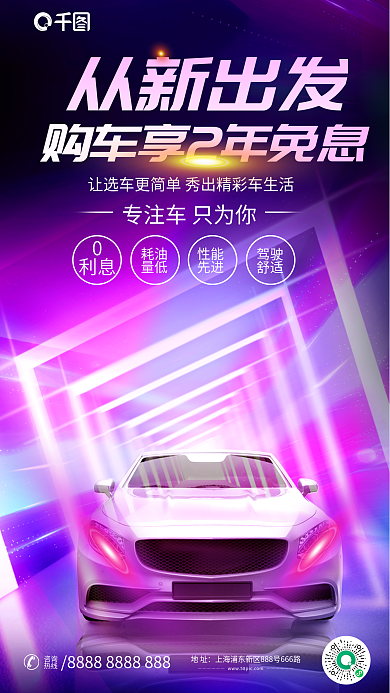 科技风地址咨询福利购车免息活动促销海报