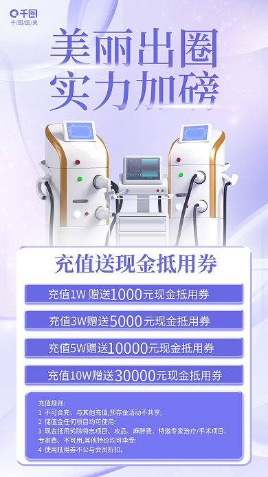 小清新医美充值膨胀金全屏海报