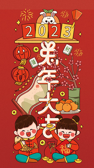 2023兔年国潮风海报