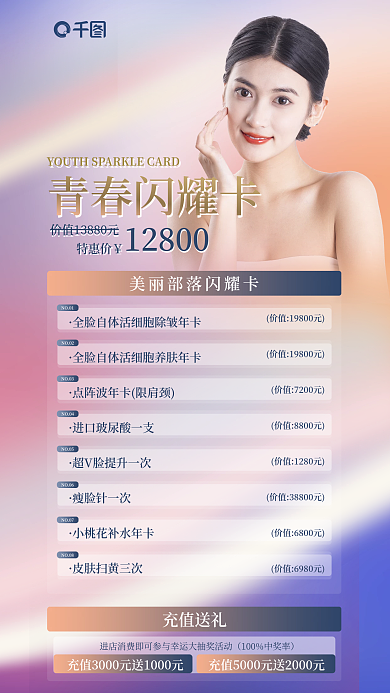 新人体验瘦脸针一次NO01美容院美体护肤养肤青春海报