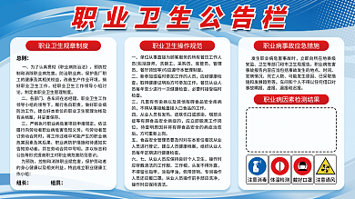 工厂企业防治职业病各部门规范公告栏展板展示架