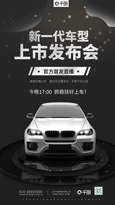 高端汽车新一代车型上市发布会购车