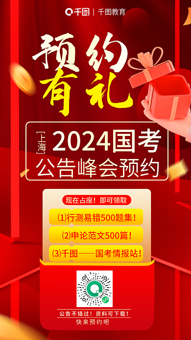 2024国教育有礼公告峰会预约教育海报