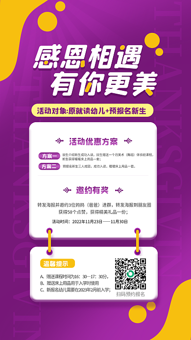 紫色幼儿园感恩相遇有你更美活动海报