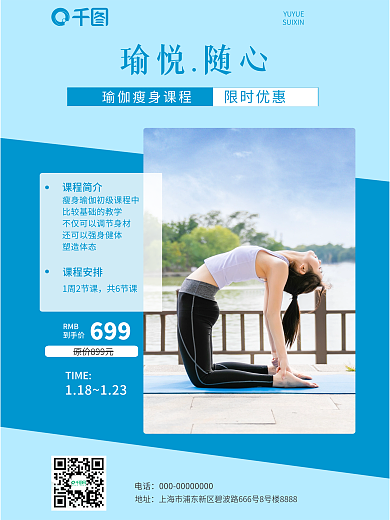 简约小清新电话地址健身塑型课程营销活动海报