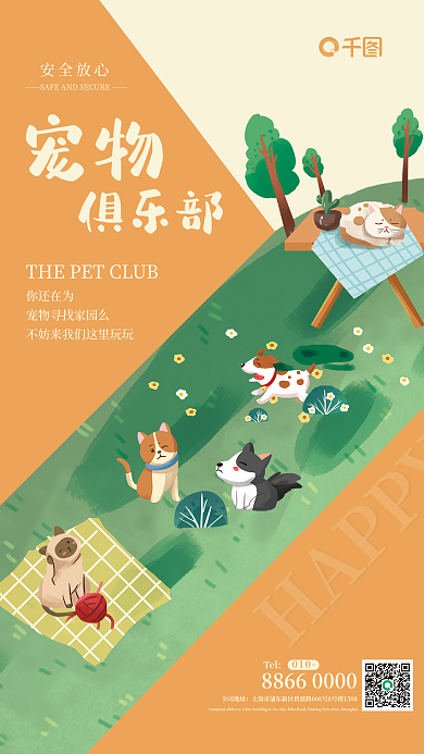 宠物俱乐部010Tel公益海报