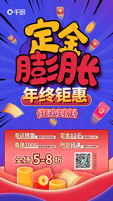 双十二年底幸运转盘定金12元定金膨胀活动海报
