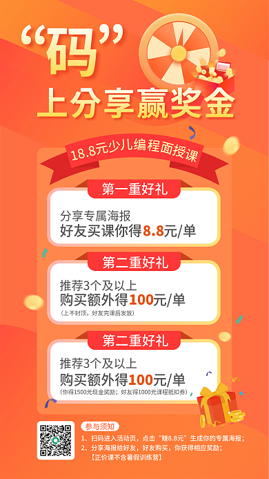 橙色渐变参与须知点击分享赢奖金海报