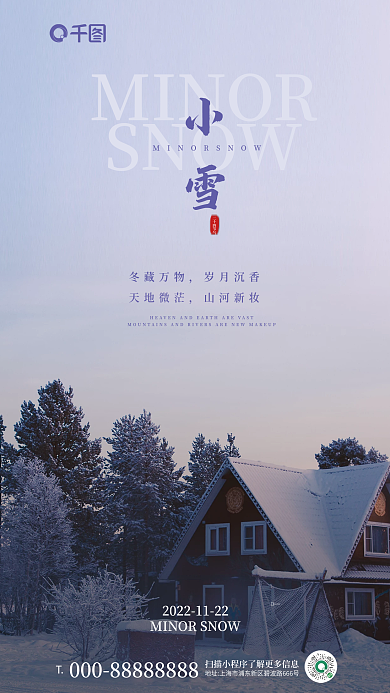 摄影图小雪冬藏万物岁月沉香借势海报