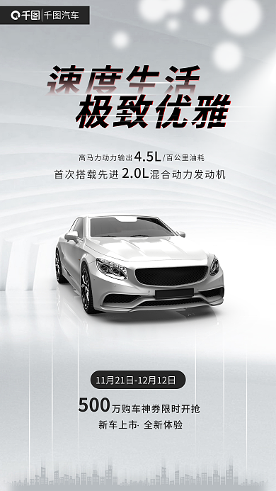 汽车福利500汽车购促销海报