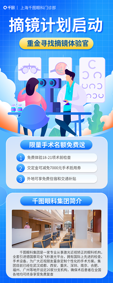 眼科全城手术设备西安镜体验官信息长图