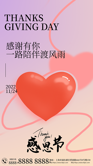 感恩节渐变8888地址海报