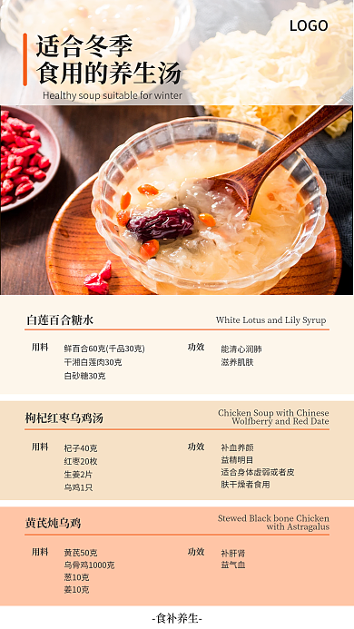 冬季滋补LOGO适合冬季手机海报