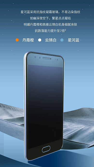 星河蓝丹霞橙云锦白电子产品手机宣传促销海报