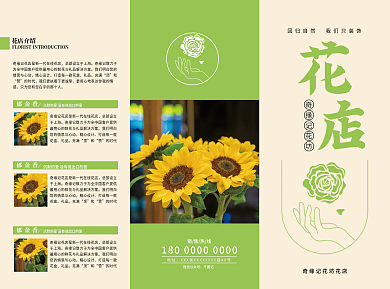 dm花店花店介绍郁金香宣传折页