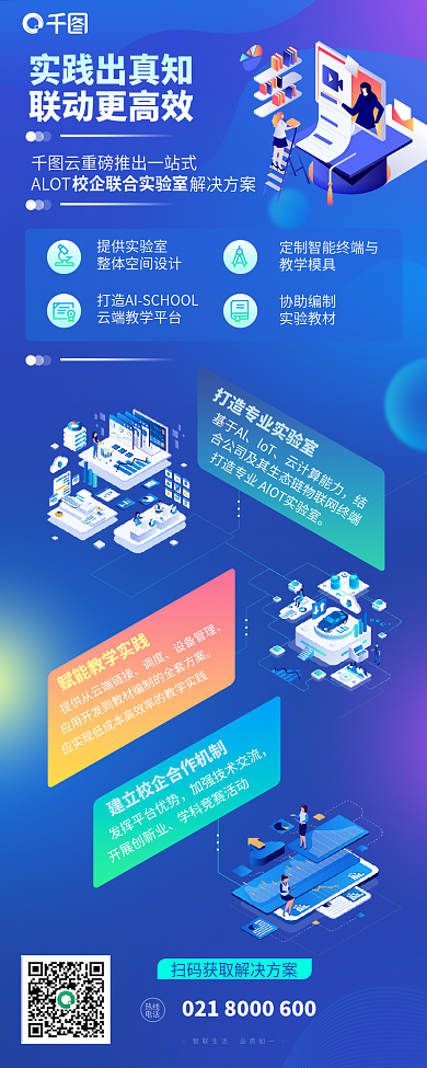 云计算校热线电话科技互联网云实验室解决方案