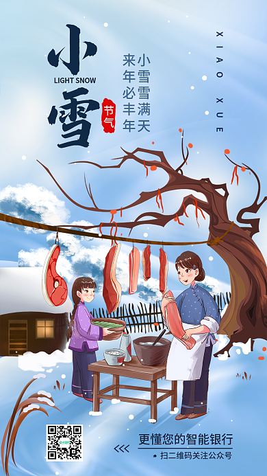 小雪习俗二十四节气借势海报