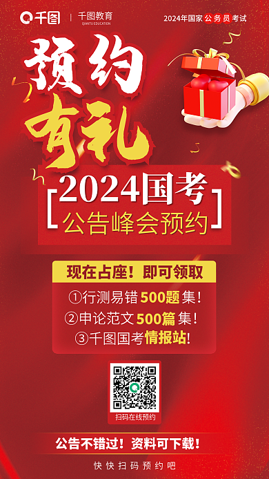 2024国公告不错过资料可下载峰会预约活动宣传海报