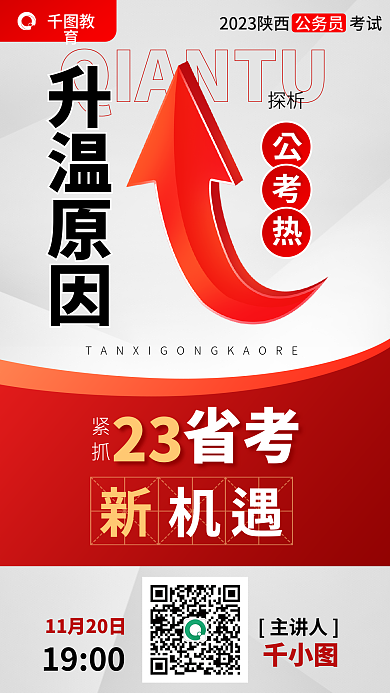 公务员探析公考热升温原因紧抓省考新机遇