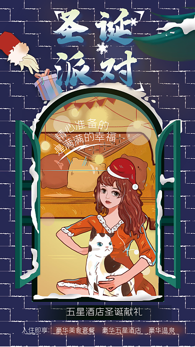 圣诞节酒店客房圣诞派对