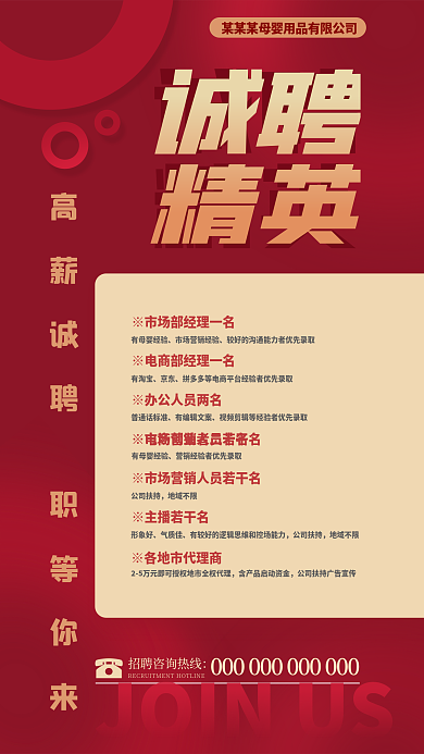 诚聘精英红色喜庆金字人才招聘广告海报