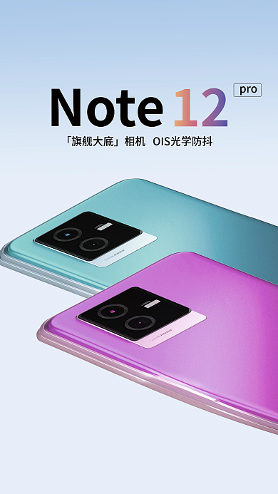 极简风大Note12手机宣传海报
