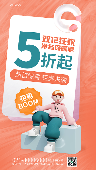 双十二3d双12狂欢冷冬保暖季促销海报