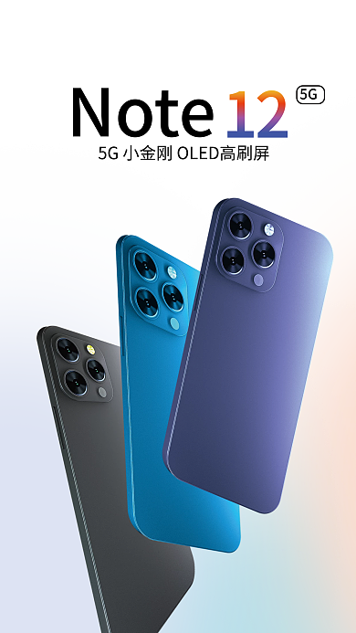 多手机Note12手机海报