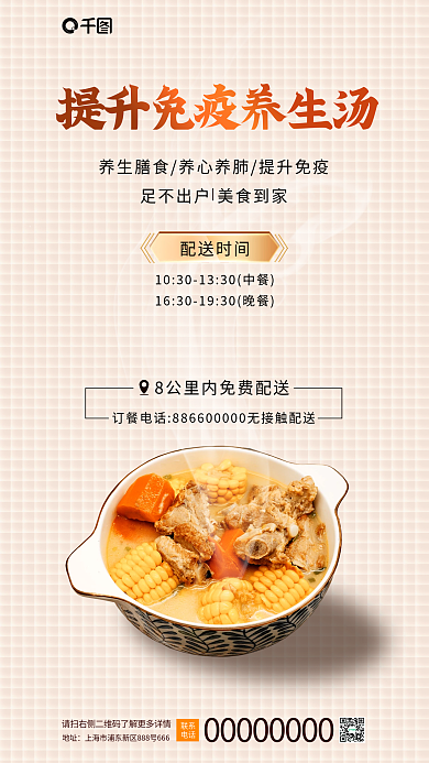 预制菜配送时间地址促销活动海报