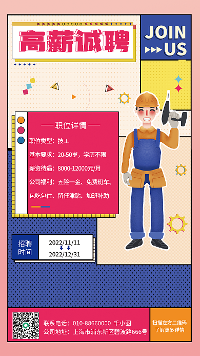 技工招聘工厂招聘海报