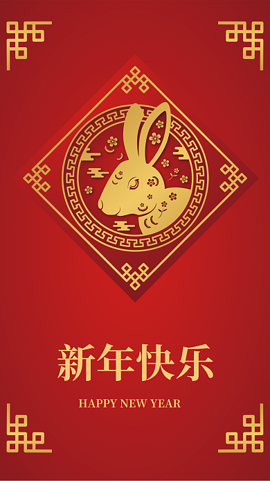 中国风剪纸新年快乐元旦海报