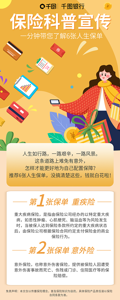 保险科普银行如恶性肿瘤信息长图